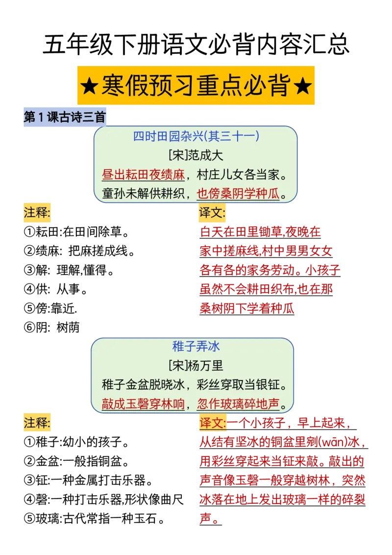 《五年级(下）语文必背内容汇总._赠送2026小学1-6年级资料合集(按需自取)_五年级_五年级(下）语文必背内容汇总》第2页预览