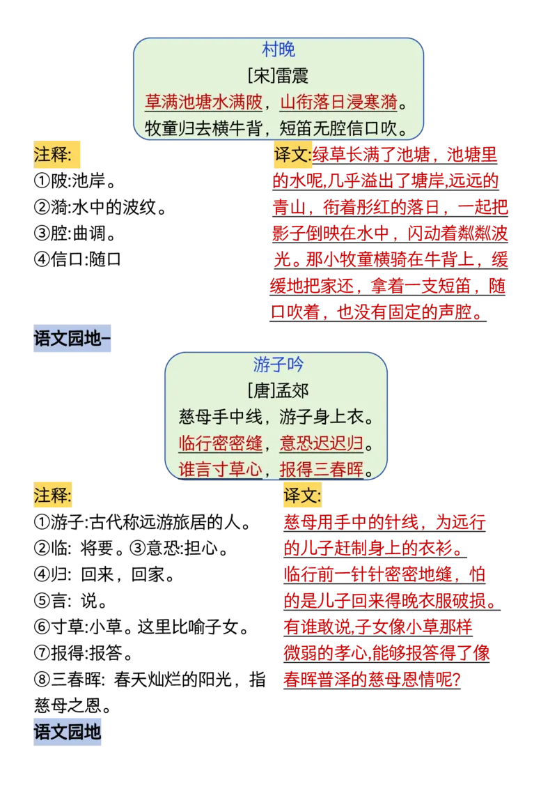 《五年级(下）语文必背内容汇总._赠送2026小学1-6年级资料合集(按需自取)_五年级_五年级(下）语文必背内容汇总》第3页预览