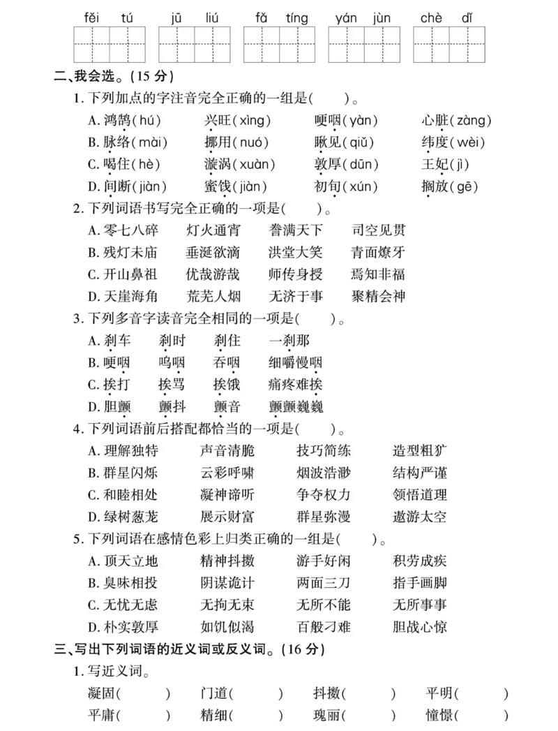《六年级（下）语文《字词+句子+阅读》重点专项卷_赠送2026小学1-6年级资料合集(按需自取)_六年级_六年级（下）语文《字词+句子+阅读》重点专项卷》第2页预览
