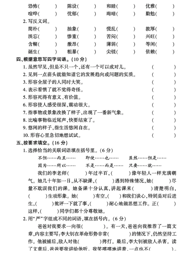 《六年级（下）语文《字词+句子+阅读》重点专项卷_赠送2026小学1-6年级资料合集(按需自取)_六年级_六年级（下）语文《字词+句子+阅读》重点专项卷》第3页预览