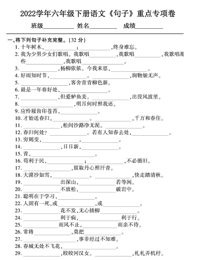《六年级（下）语文《字词+句子+阅读》重点专项卷_赠送2026小学1-6年级资料合集(按需自取)_六年级_六年级（下）语文《字词+句子+阅读》重点专项卷》第5页预览