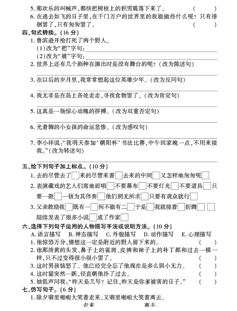 《六年级（下）语文《字词+句子+阅读》重点专项卷_赠送2026小学1-6年级资料合集(按需自取)_六年级_六年级（下）语文《字词+句子+阅读》重点专项卷》第7页预览