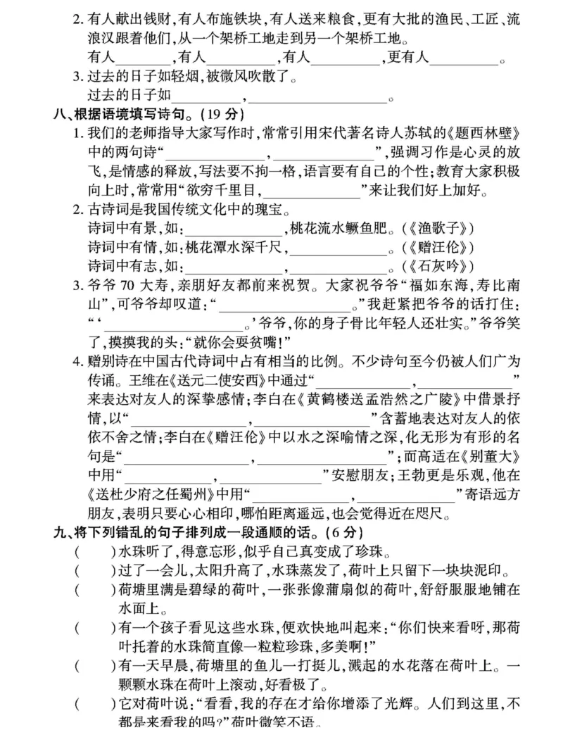 《六年级（下）语文《字词+句子+阅读》重点专项卷_赠送2026小学1-6年级资料合集(按需自取)_六年级_六年级（下）语文《字词+句子+阅读》重点专项卷》第8页预览