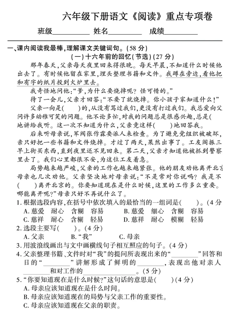 《六年级（下）语文《字词+句子+阅读》重点专项卷_赠送2026小学1-6年级资料合集(按需自取)_六年级_六年级（下）语文《字词+句子+阅读》重点专项卷》第9页预览
