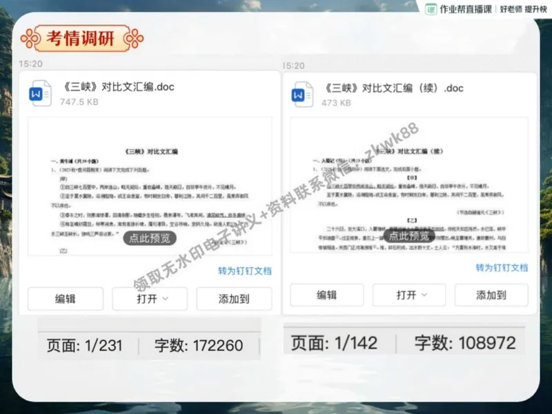 《21.课堂笔记主讲课中笔记_2025初二网课_25初二语文_25初二宋北平语文（作业帮）_秋季上-暑假班A+_课堂笔记》第10页预览