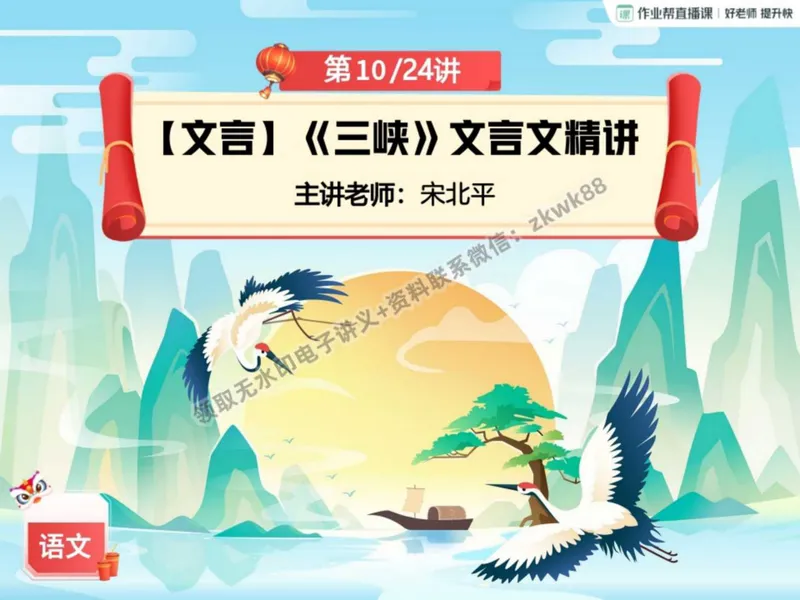 《21.课堂笔记主讲课中笔记_2025初二网课_25初二语文_25初二宋北平语文（作业帮）_秋季上-暑假班A+_课堂笔记》第4页预览