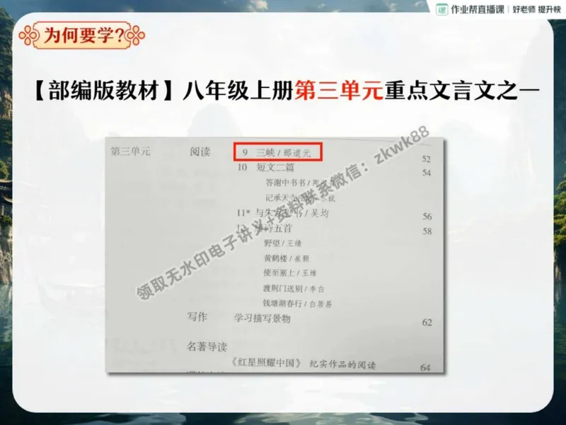 《21.课堂笔记主讲课中笔记_2025初二网课_25初二语文_25初二宋北平语文（作业帮）_秋季上-暑假班A+_课堂笔记》第5页预览