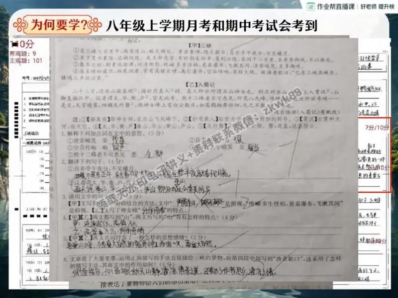 《21.课堂笔记主讲课中笔记_2025初二网课_25初二语文_25初二宋北平语文（作业帮）_秋季上-暑假班A+_课堂笔记》第6页预览
