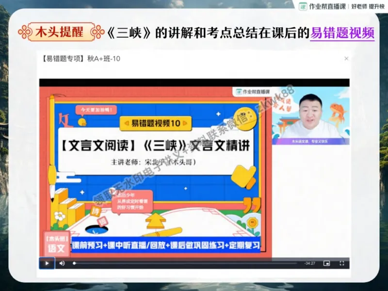 《21.课堂笔记主讲课中笔记_2025初二网课_25初二语文_25初二宋北平语文（作业帮）_秋季上-暑假班A+_课堂笔记》第8页预览