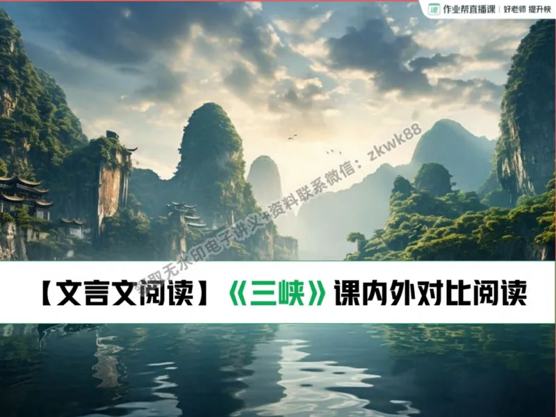 《21.课堂笔记主讲课中笔记_2025初二网课_25初二语文_25初二宋北平语文（作业帮）_秋季上-暑假班A+_课堂笔记》第9页预览