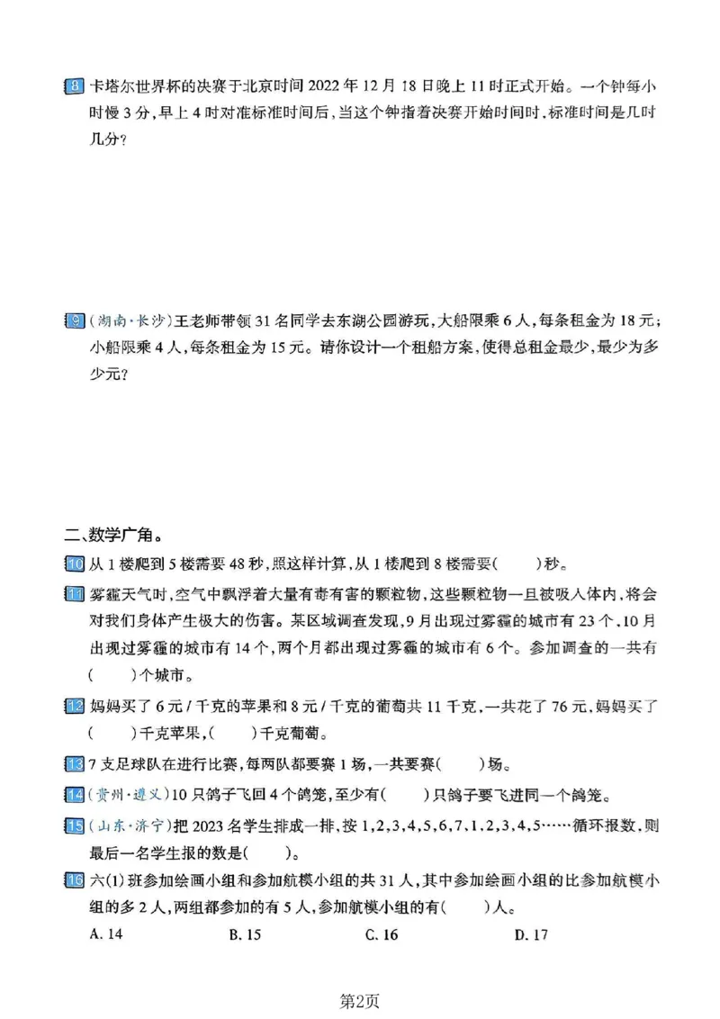 《六年级（下）数学解决问题专项练习卷二_赠送2026小学1-6年级资料合集(按需自取)_六年级_六年级（下）数学解决问题专项练习卷二》第2页预览
