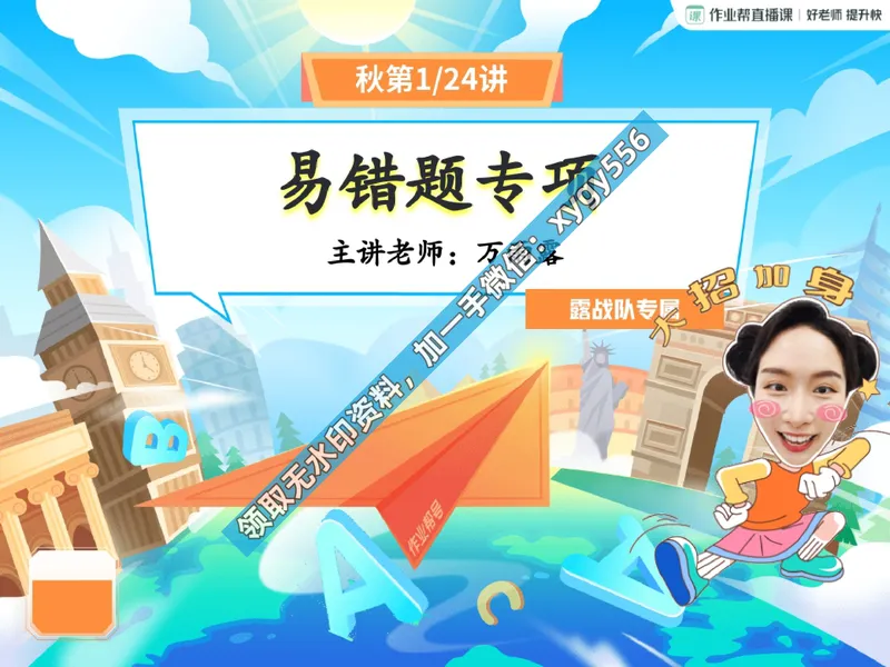 《02.课堂笔记主讲课中笔记_2025初二网课_25初二英语_25初二万雨露英语（作业帮）_暑期班A+班_课堂笔记》第1页预览