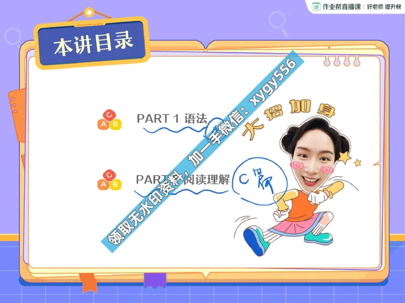 《02.课堂笔记主讲课中笔记_2025初二网课_25初二英语_25初二万雨露英语（作业帮）_暑期班A+班_课堂笔记》第2页预览