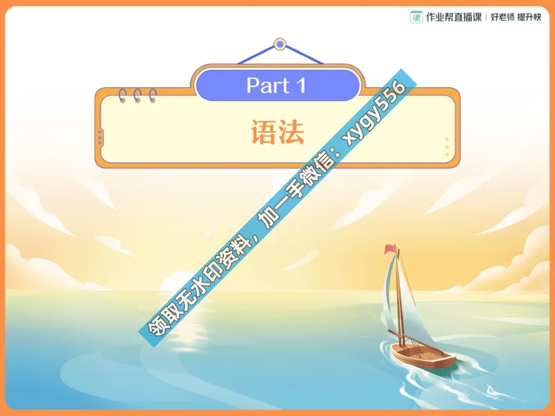 《02.课堂笔记主讲课中笔记_2025初二网课_25初二英语_25初二万雨露英语（作业帮）_暑期班A+班_课堂笔记》第3页预览