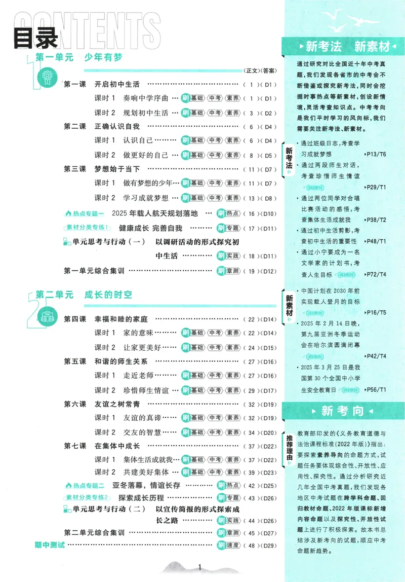 《2026版《初中必刷题》道法RJ7上_初中全科目同步习题+精品试卷（7-9年级）_25秋初中道法《同步习题+精品试卷》_初中道法7-9年级上册试卷(1)_《初中必刷题》2025秋》第3页预览