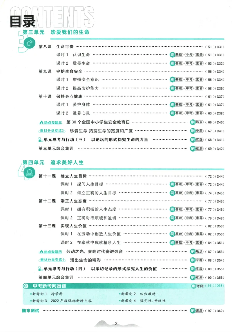 《2026版《初中必刷题》道法RJ7上_初中全科目同步习题+精品试卷（7-9年级）_25秋初中道法《同步习题+精品试卷》_初中道法7-9年级上册试卷(1)_《初中必刷题》2025秋》第4页预览