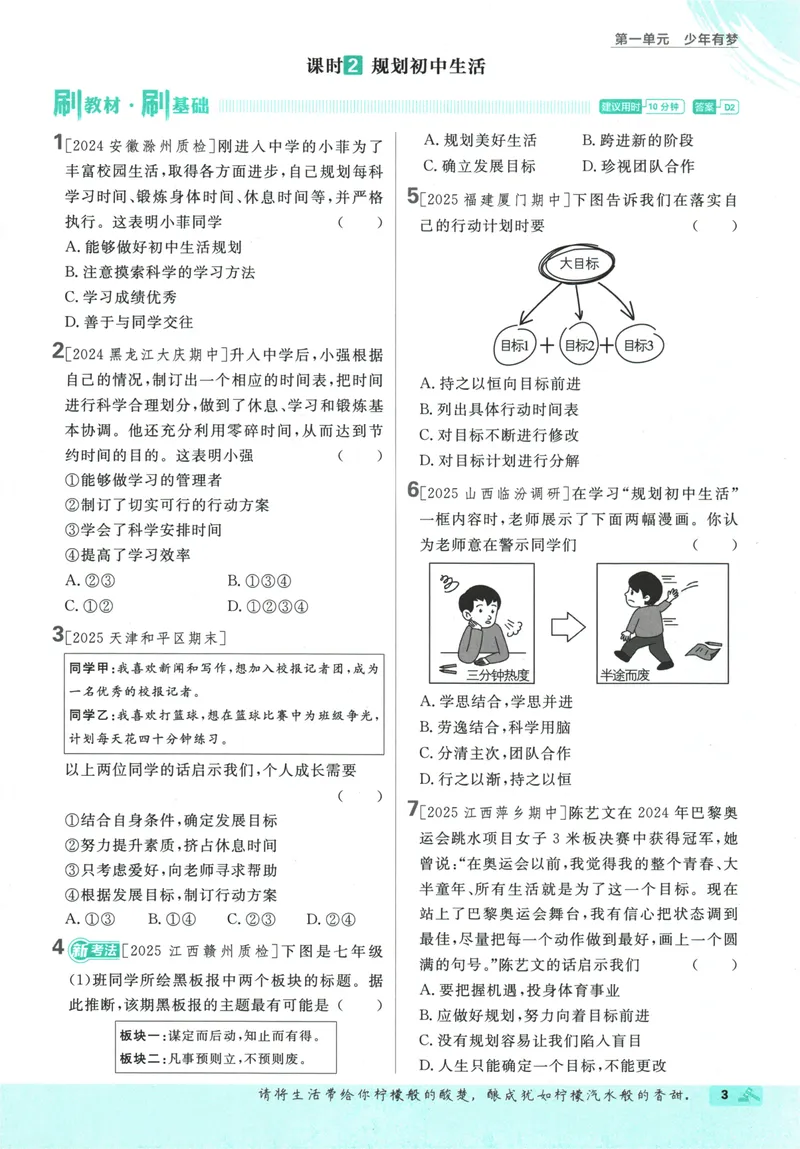 《2026版《初中必刷题》道法RJ7上_初中全科目同步习题+精品试卷（7-9年级）_25秋初中道法《同步习题+精品试卷》_初中道法7-9年级上册试卷(1)_《初中必刷题》2025秋》第7页预览