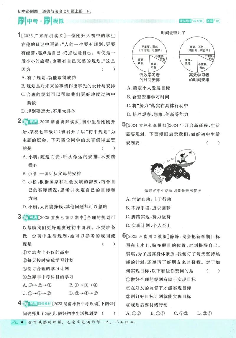 《2026版《初中必刷题》道法RJ7上_初中全科目同步习题+精品试卷（7-9年级）_25秋初中道法《同步习题+精品试卷》_初中道法7-9年级上册试卷(1)_《初中必刷题》2025秋》第8页预览