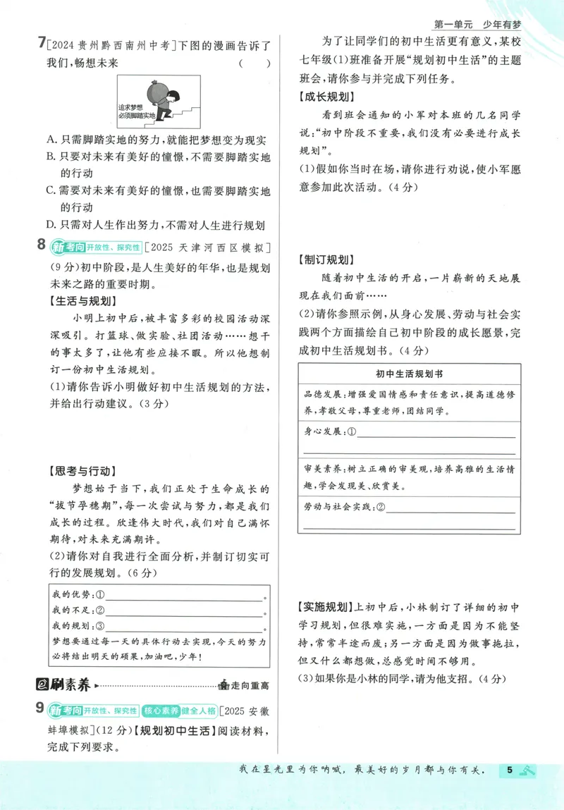《2026版《初中必刷题》道法RJ7上_初中全科目同步习题+精品试卷（7-9年级）_25秋初中道法《同步习题+精品试卷》_初中道法7-9年级上册试卷(1)_《初中必刷题》2025秋》第9页预览
