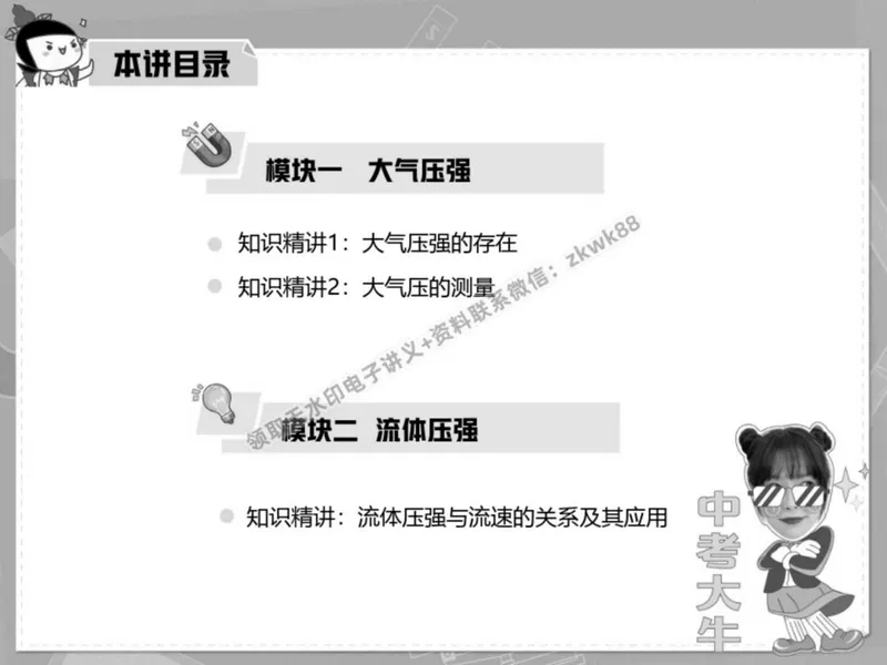 《11.课堂笔记主讲课中笔记_2025初二网课_25初二物理_25初二刘怡物理（作业帮）_春季上-寒假班A+_课堂笔记》第4页预览