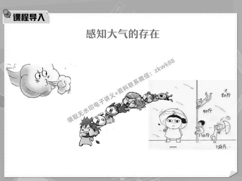 《11.课堂笔记主讲课中笔记_2025初二网课_25初二物理_25初二刘怡物理（作业帮）_春季上-寒假班A+_课堂笔记》第6页预览