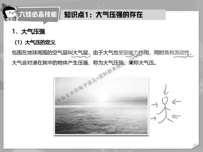 《11.课堂笔记主讲课中笔记_2025初二网课_25初二物理_25初二刘怡物理（作业帮）_春季上-寒假班A+_课堂笔记》第7页预览