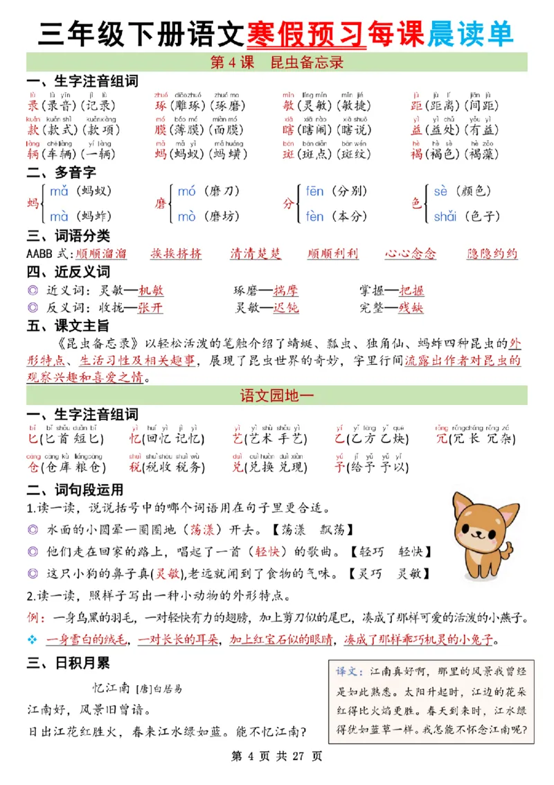 《三年级（下）语文26春新版寒假预习每课晨读单共27页_赠送2026小学1-6年级资料合集(按需自取)_三年级》第4页预览