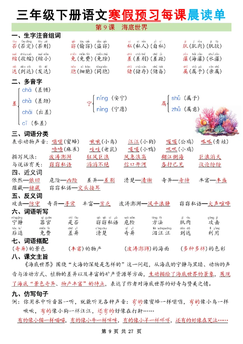 《三年级（下）语文26春新版寒假预习每课晨读单共27页_赠送2026小学1-6年级资料合集(按需自取)_三年级》第9页预览