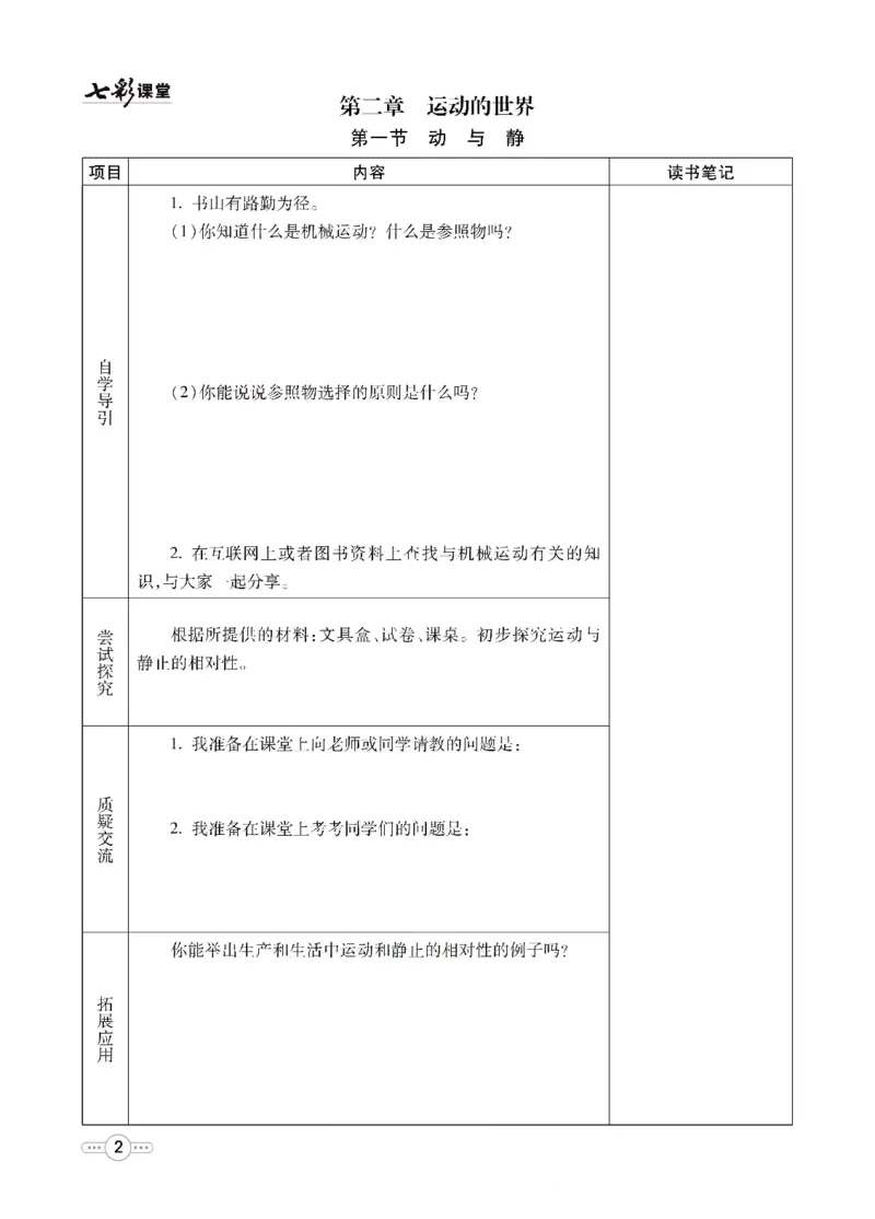 《物理沪科版8a预习卡_初中《预习卡》_初中物理_沪科版》第3页预览
