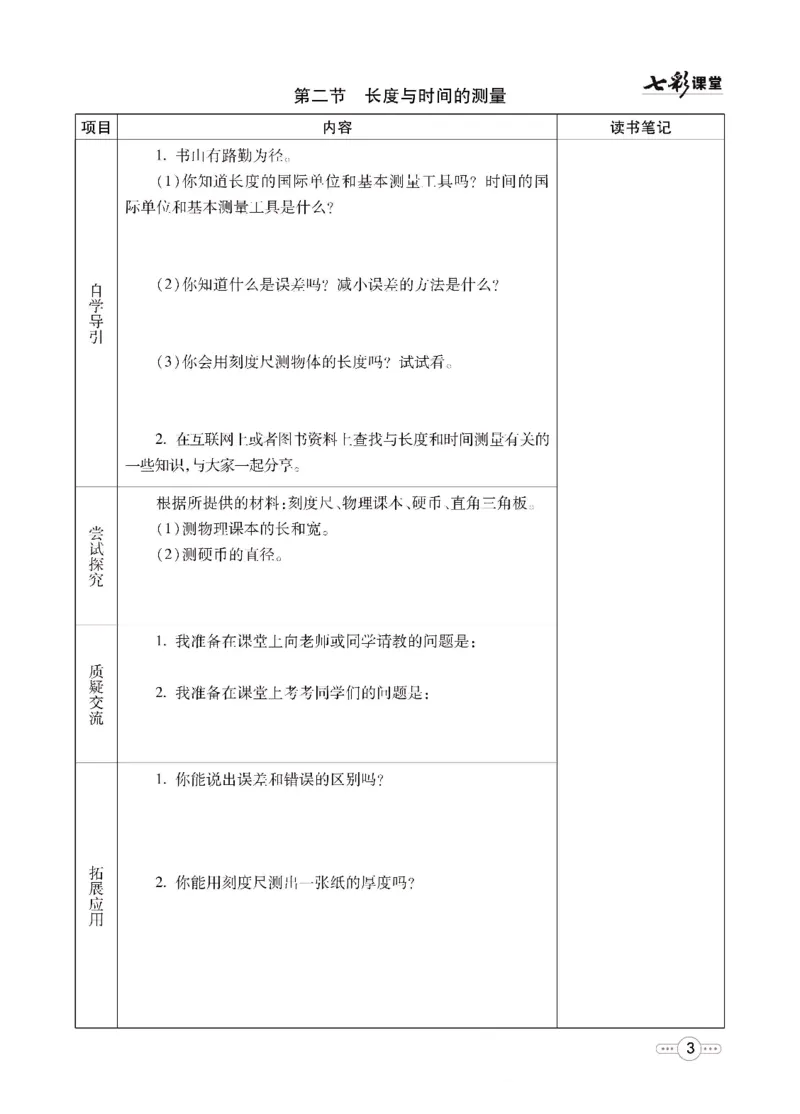 《物理沪科版8a预习卡_初中《预习卡》_初中物理_沪科版》第4页预览