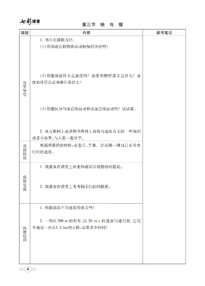 《物理沪科版8a预习卡_初中《预习卡》_初中物理_沪科版》第5页预览