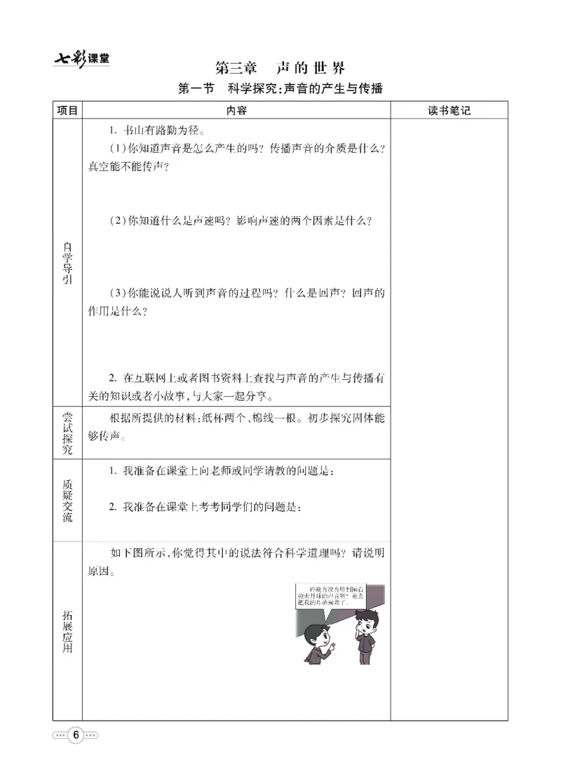 《物理沪科版8a预习卡_初中《预习卡》_初中物理_沪科版》第7页预览