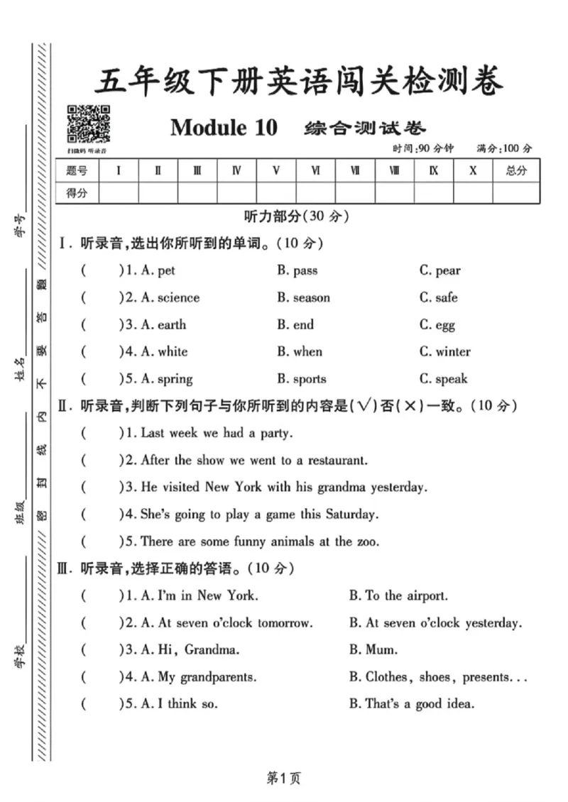 《五年级（下）英语M10综合测试卷《外研版》_赠送2026小学1-6年级资料合集(按需自取)_五年级_五年级（下）英语M10综合测试卷《外研版》》第1页预览