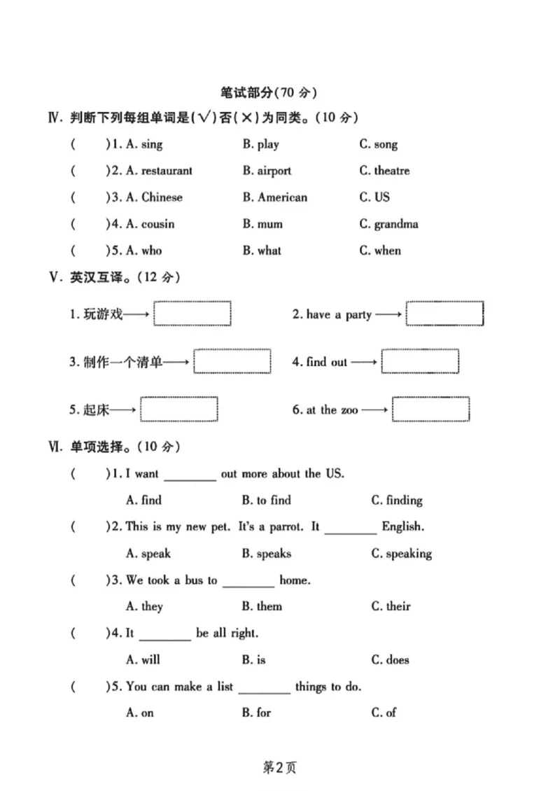 《五年级（下）英语M10综合测试卷《外研版》_赠送2026小学1-6年级资料合集(按需自取)_五年级_五年级（下）英语M10综合测试卷《外研版》》第2页预览
