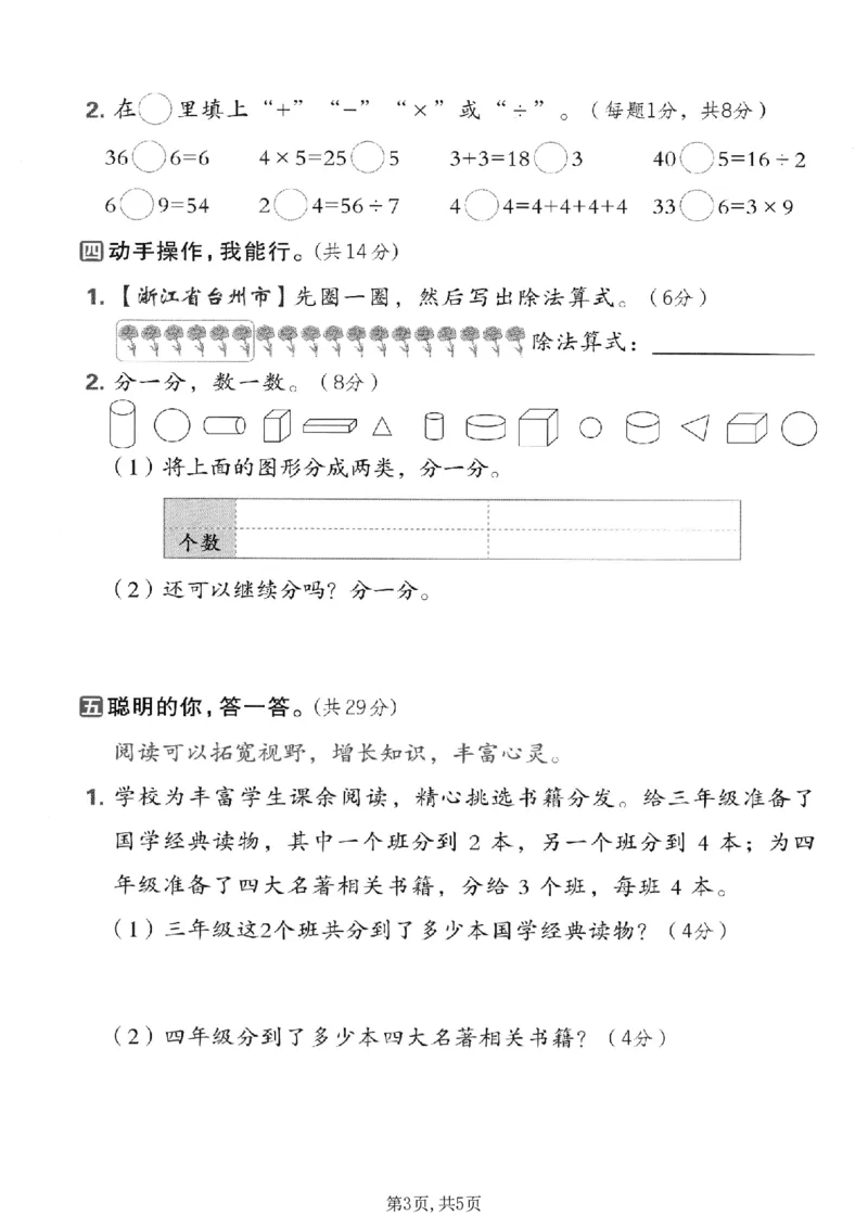 《二年级（上）数学期末拔尖测试卷5《人教版》_赠送2026小学1-6年级资料合集(按需自取)_二年级_二年级（上）数学期末拔尖测试卷5《人教版》》第3页预览