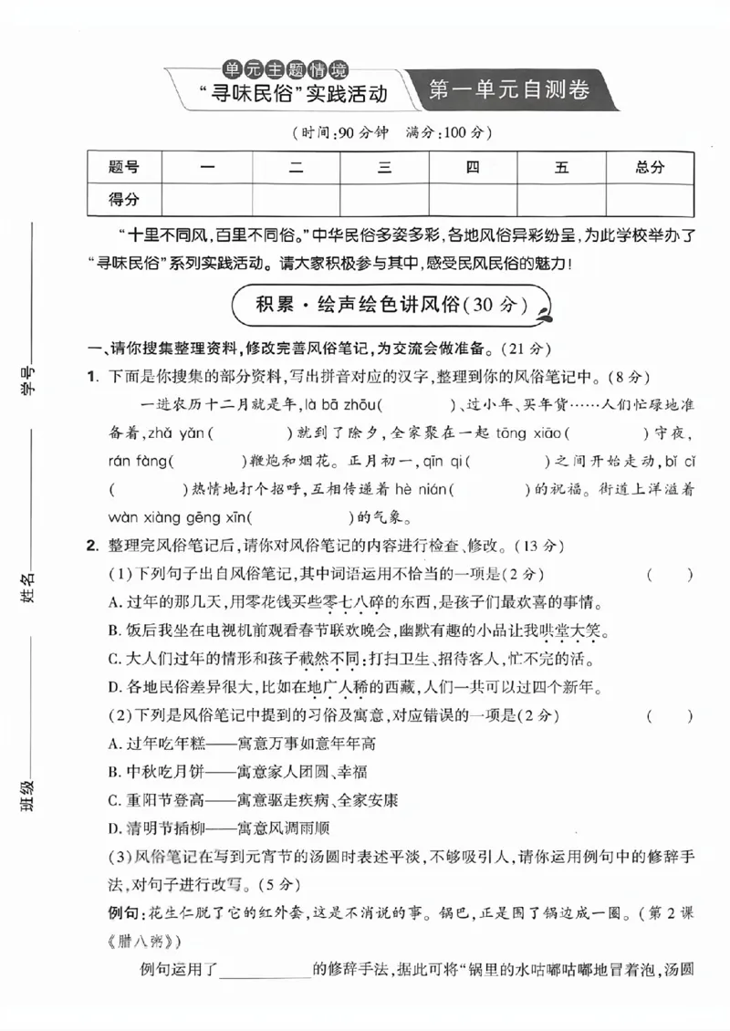 《六年级（下）语文第一单元自测卷_赠送2026小学1-6年级资料合集(按需自取)_六年级_六年级（下）语文第一单元自测卷》第1页预览