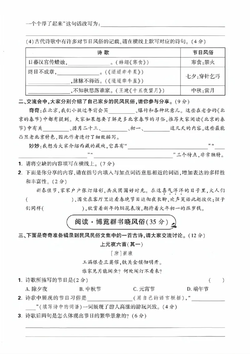 《六年级（下）语文第一单元自测卷_赠送2026小学1-6年级资料合集(按需自取)_六年级_六年级（下）语文第一单元自测卷》第2页预览