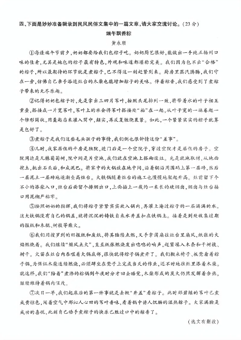 《六年级（下）语文第一单元自测卷_赠送2026小学1-6年级资料合集(按需自取)_六年级_六年级（下）语文第一单元自测卷》第3页预览
