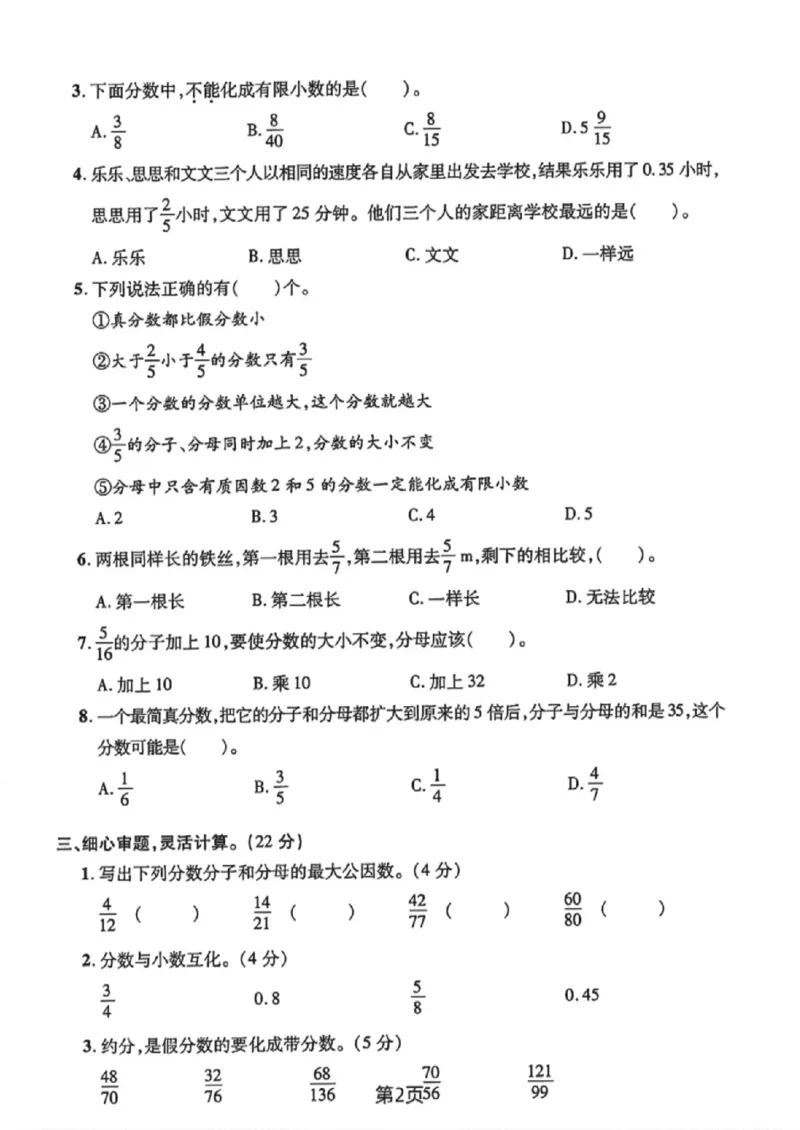 《五年级（下）数学第四单元测试卷1《人教版》_赠送2026小学1-6年级资料合集(按需自取)_五年级_五年级（下）数学第四单元测试卷1《人教版》》第2页预览