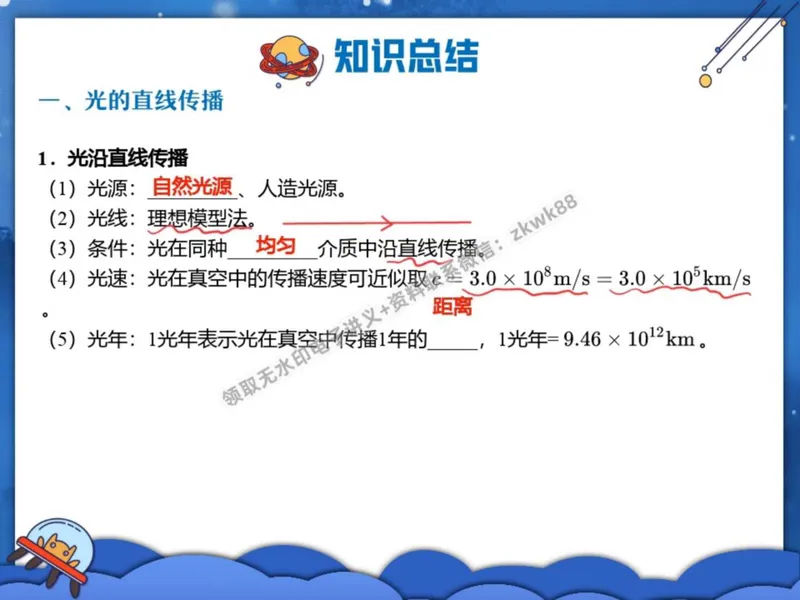 《04.课堂笔记主讲课中笔记_2025初二网课_25初二物理_25初二刘怡物理（作业帮）_秋季下-秋季班A+_课堂笔记》第2页预览