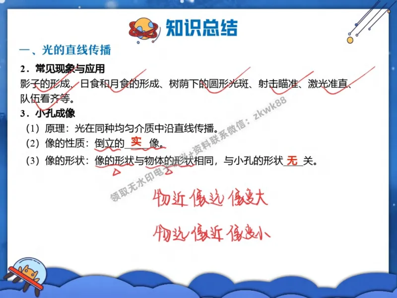 《04.课堂笔记主讲课中笔记_2025初二网课_25初二物理_25初二刘怡物理（作业帮）_秋季下-秋季班A+_课堂笔记》第3页预览