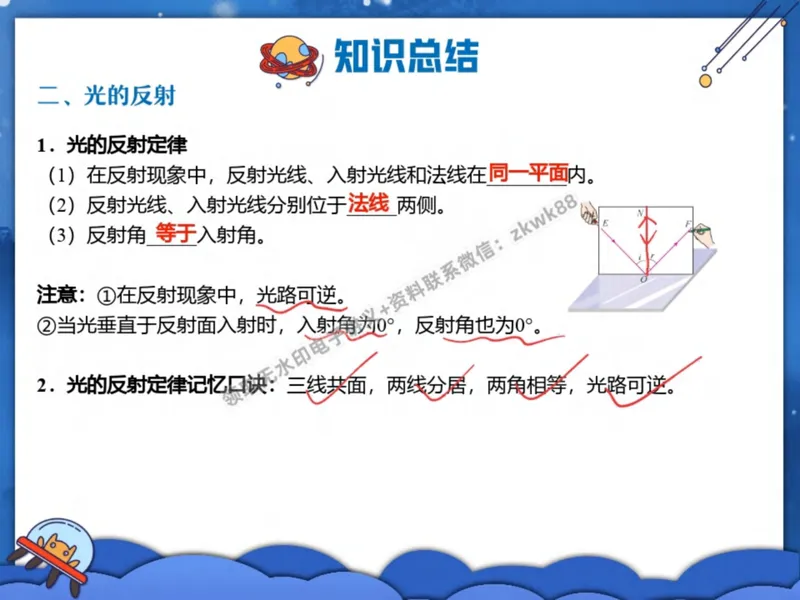 《04.课堂笔记主讲课中笔记_2025初二网课_25初二物理_25初二刘怡物理（作业帮）_秋季下-秋季班A+_课堂笔记》第4页预览