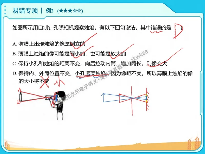 《04.课堂笔记主讲课中笔记_2025初二网课_25初二物理_25初二刘怡物理（作业帮）_秋季下-秋季班A+_课堂笔记》第6页预览