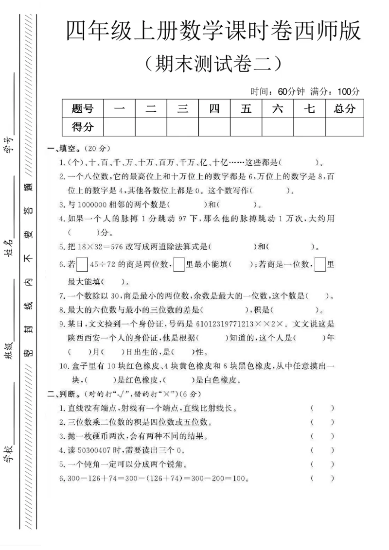 《四年级（上）数学期末测试卷二《西师版》_赠送2026小学1-6年级资料合集(按需自取)_四年级_四年级（上）数学期末测试卷二《西师版》》第1页预览
