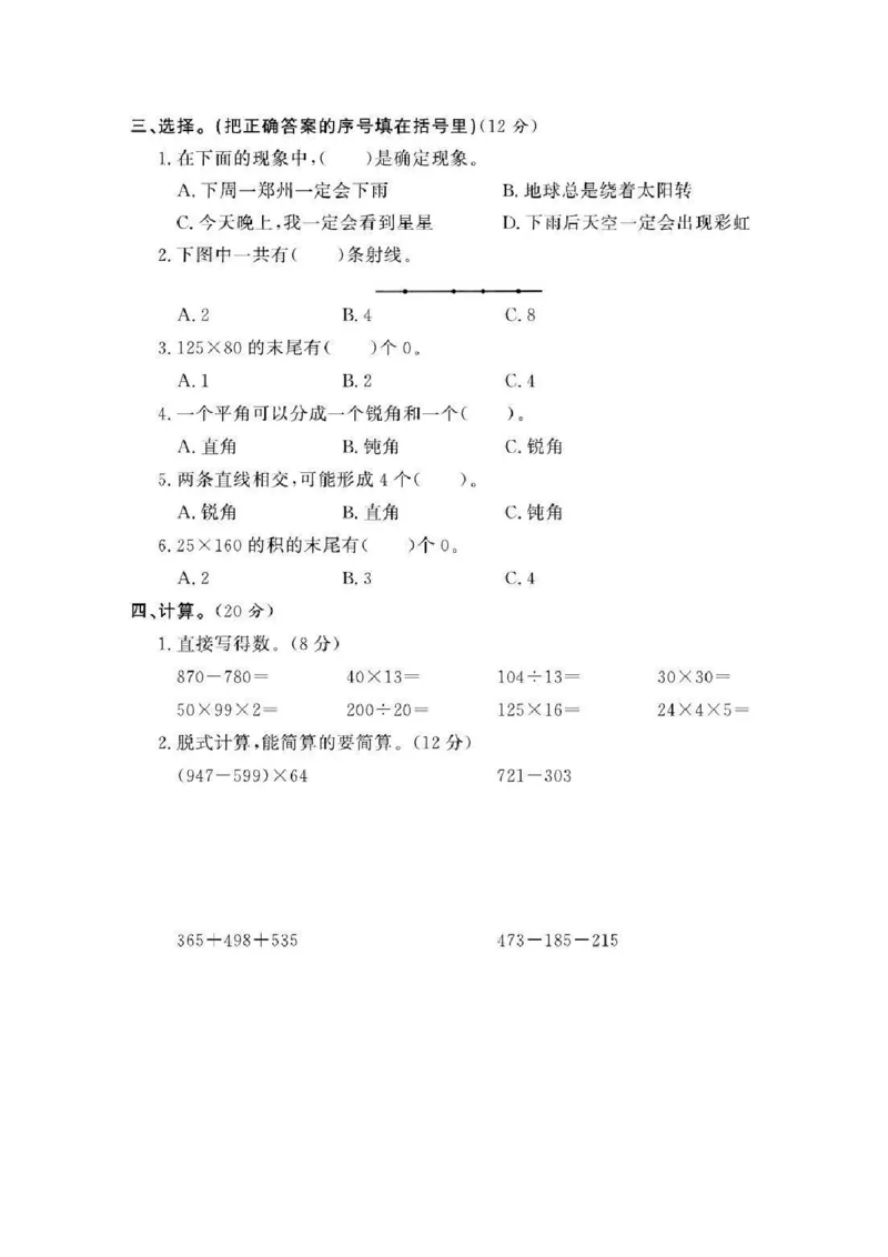 《四年级（上）数学期末测试卷二《西师版》_赠送2026小学1-6年级资料合集(按需自取)_四年级_四年级（上）数学期末测试卷二《西师版》》第2页预览