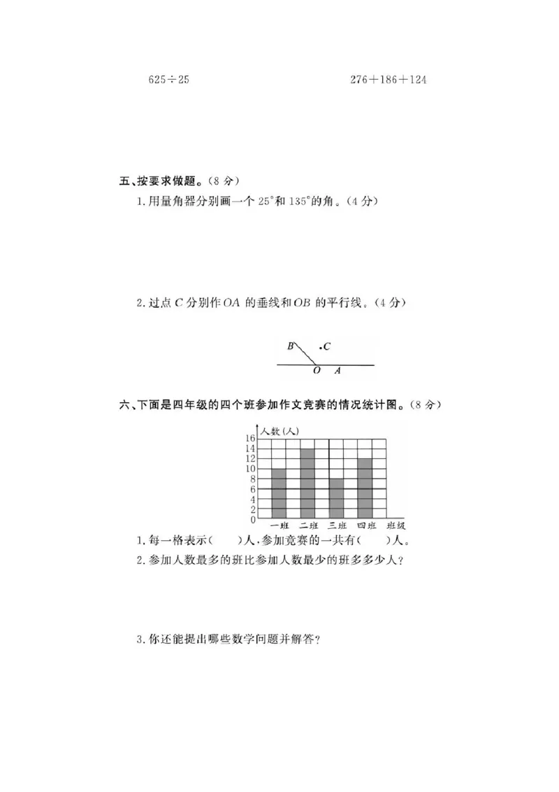 《四年级（上）数学期末测试卷二《西师版》_赠送2026小学1-6年级资料合集(按需自取)_四年级_四年级（上）数学期末测试卷二《西师版》》第3页预览