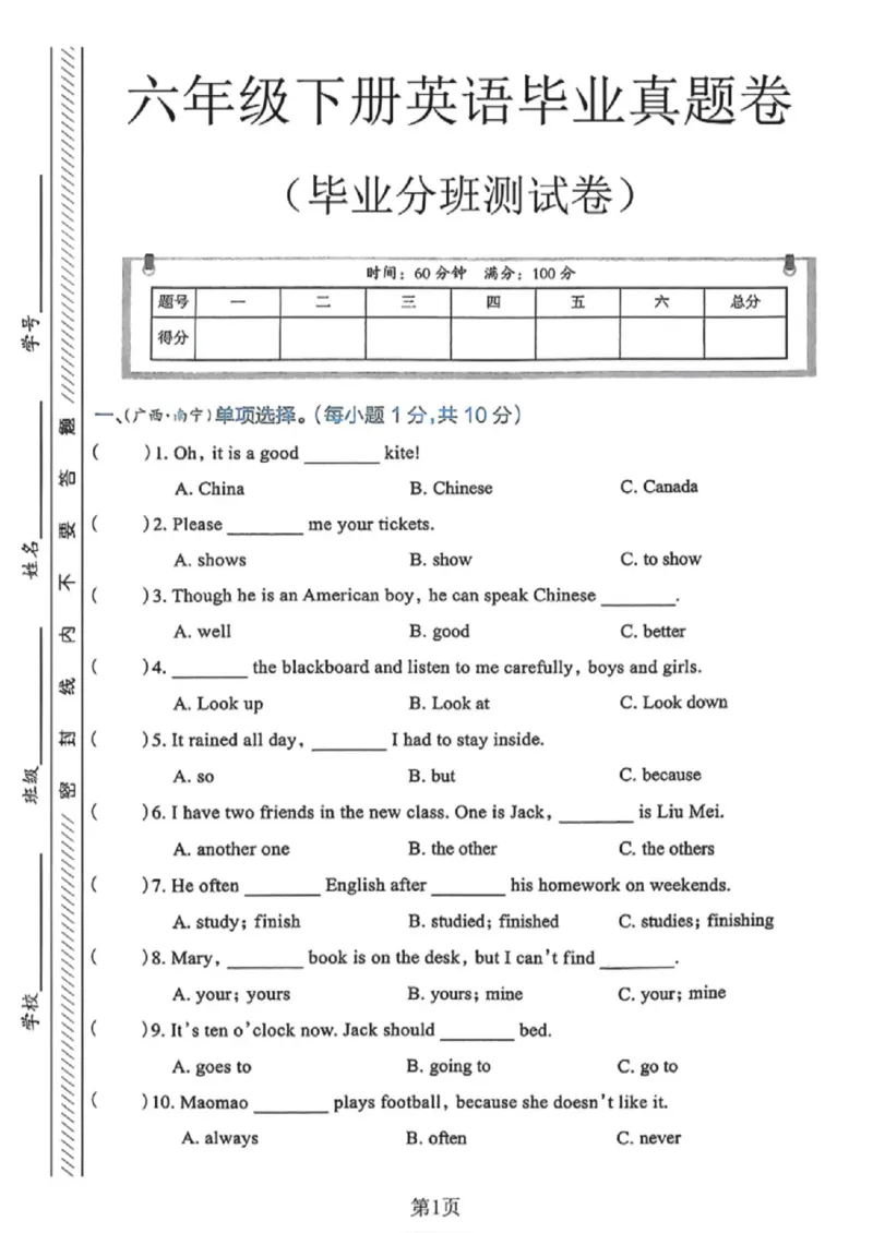 《六年级（下）英语小升初英语分班真题卷《人教版PEP》_赠送2026小学1-6年级资料合集(按需自取)_六年级_六年级（下）英语小升初英语分班真题卷《人教版PEP》》第1页预览
