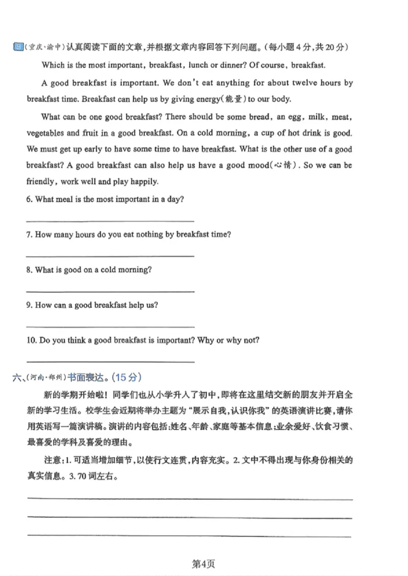 《六年级（下）英语小升初英语分班真题卷《人教版PEP》_赠送2026小学1-6年级资料合集(按需自取)_六年级_六年级（下）英语小升初英语分班真题卷《人教版PEP》》第4页预览
