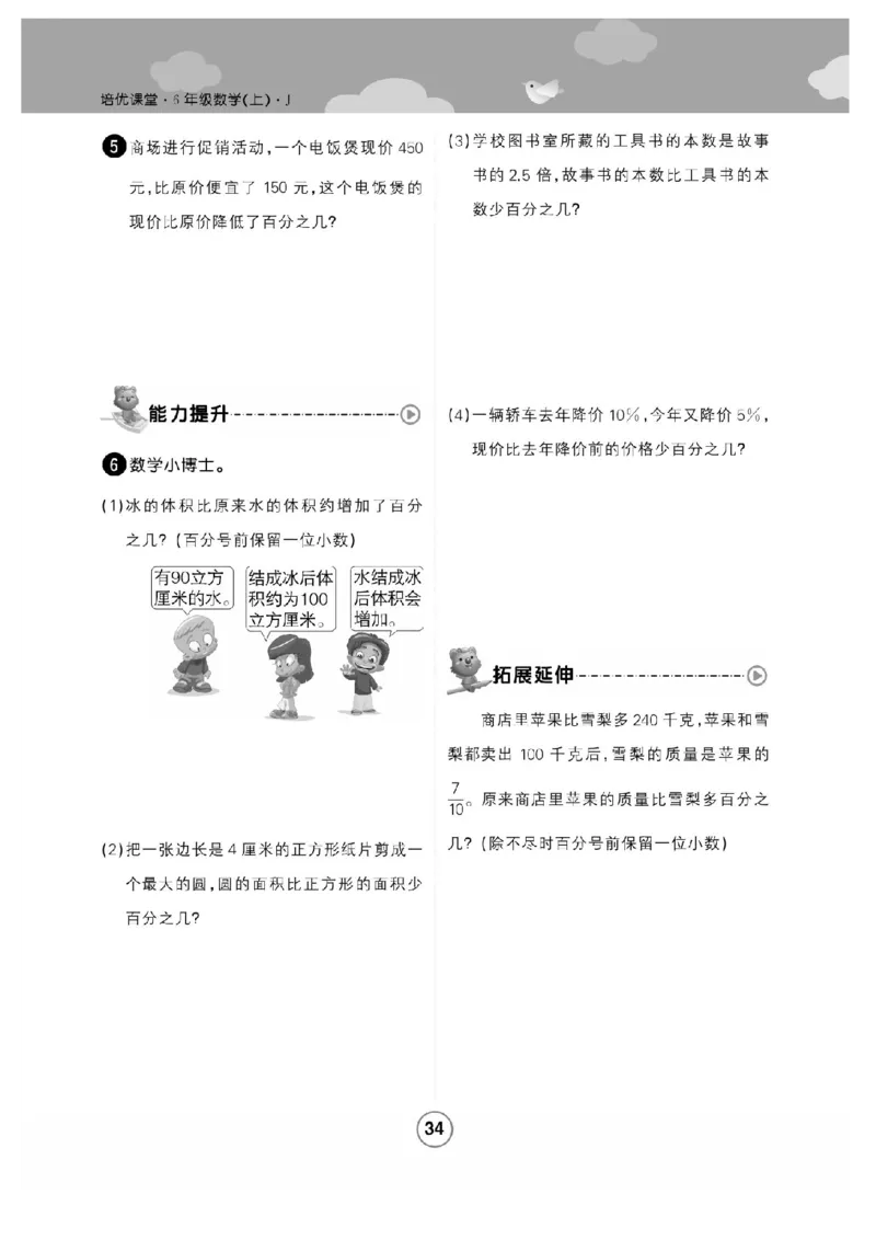 《六年级（上）数学课时练百分数的应用《冀教版》_赠送2026小学1-6年级资料合集(按需自取)_六年级_六年级（上）数学课时练百分数的应用《冀教版》》第2页预览