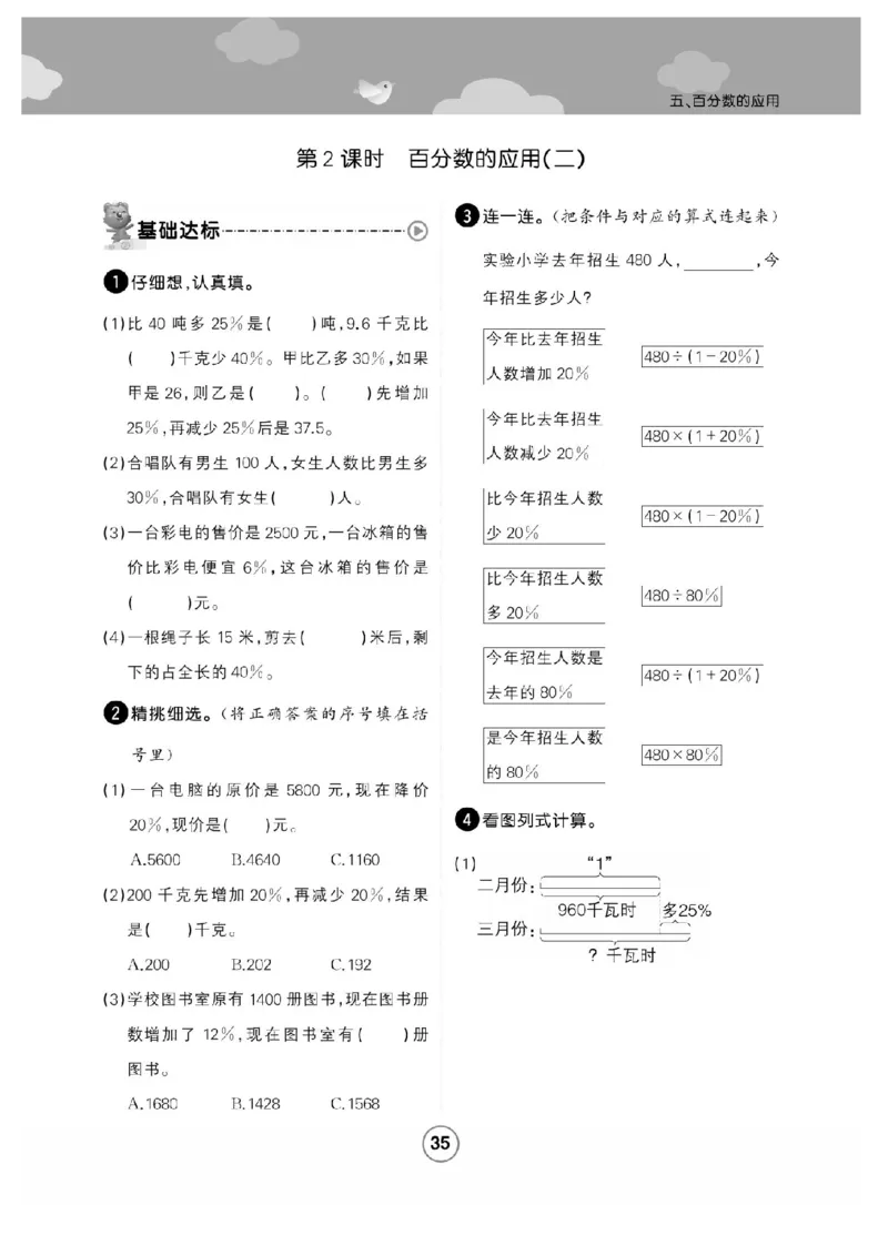 《六年级（上）数学课时练百分数的应用《冀教版》_赠送2026小学1-6年级资料合集(按需自取)_六年级_六年级（上）数学课时练百分数的应用《冀教版》》第3页预览